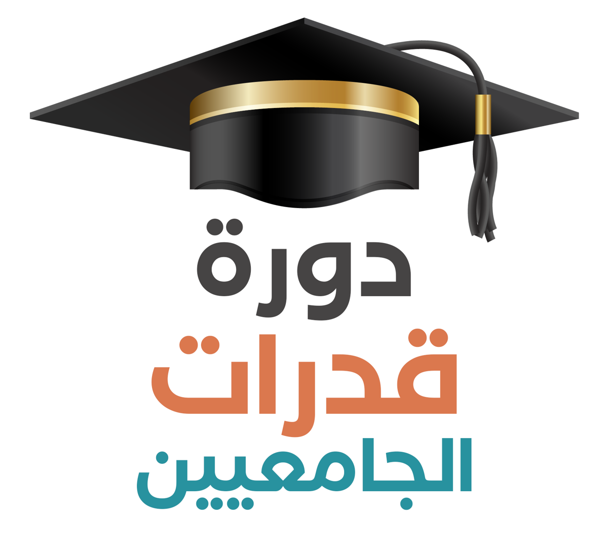 قدرات الجامعيين